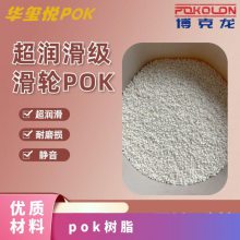 供应国产改性POK加铁氟龙 JH960TF4U 低吸湿 低摩擦