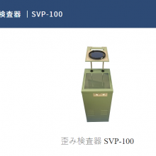 日本ORIHARA折原偏光应力仪 型号：SVP-100