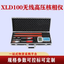 XLD100无线高压核相仪 三相相序检测仪 验电测试相位表判断仪