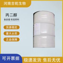 韩国SKC1.2-丙二醇甘油 PGUSP级美国陶氏中海壳牌防冻液试剂