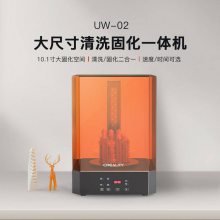 创想三维 LCD光固化3D打印机 后处理清洗+固化一体机UW-02