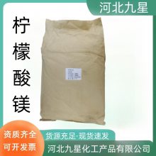 食品级矿物质 柠檬酸镁 营养增补剂 乳制品肉制品