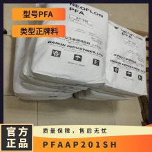 PFA 日本大金 AP-201SH 高温强度 可熔性 共聚物 高流动 高透明