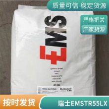 PA12 瑞士EMS TR55LX 抗紫外 耐高温 高刚性 耐老化 眼睛 家用家居