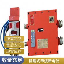 隔爆兼本質安全型甲烷斷電儀 數(shù)碼顯示 反應迅速 精度高