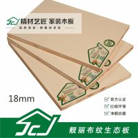 实力登榜！精材艺匠获“***生态板品牌”奖项