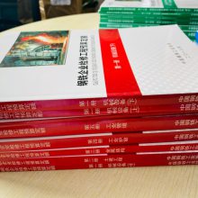 2018年版钢铁企业检修工程预算定额机械部分+动力部分+电气部分全23册