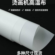 日本本多 米白色玻纤布 防粘 烫钻机隔热布 厚度均匀 表面光滑 耐化学试剂