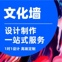 北京校园文化墙设计公司展厅设计文化墙创意设计