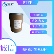 美国科慕 Teflon® PTFE 62N X 抗应力开裂 标准料 涂层应用