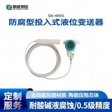 数能测控 四氟酸碱液 防腐型投入式液位计变送器 SN-400S