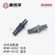 安华高光纤耦合器HFBR-4505Z HFBR-4515Z光纤适配器法兰