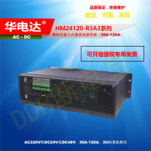 HM24120-R3A4ǶʽԴϵͳ220Vacת24Vdc120A 3Uʽ