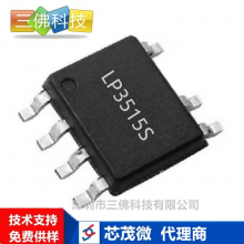 LP3515S 开关电源45V同步整流IC