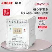 HBDNY-31/5端子排电流继电器 JOSEF约瑟 低功耗 过电压 两对独立常开接点