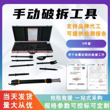 消防救援手动破拆工具多功能破门工具组简易救援工具八件套