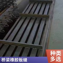 桥梁板式橡胶伸缩缝 桥面路面用 抗磨损防腐蚀 不易老化
