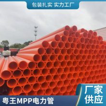 MPP电力电缆保护套管 橘色通信mpp顶管 高压穿线管