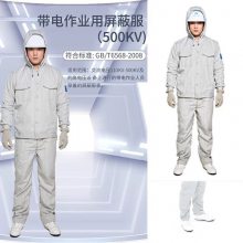 屏蔽服高压绝缘500KV高压防辐射等电位电工带电作业服电磁屏蔽服