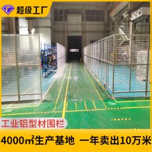 工业铝型材围栏机器人围栏网设备护栏网铝合金防护栏按需定制