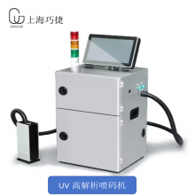 供应巧捷D8800 高分辨率UV喷码机 可以喷印条形码 二维码