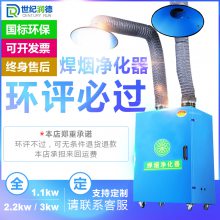 焊烟净化器
