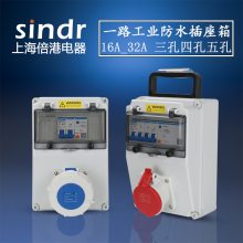 工業(yè)插座一路手提電源箱16A220V防水取電箱32A5孔380V航空插座箱