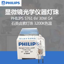 Philips/飛利浦鹵素?zé)襞?761 6V 30W 醫(yī)療內(nèi)窺鏡投影儀顯微鏡燈泡