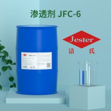 金属表面脱脂洁氏渗透剂JFC-6耐酸碱表面活性剂