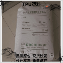 TPU 台湾科思创（拜耳）高硬度柔软性耐低温脆化9385AU 000000 