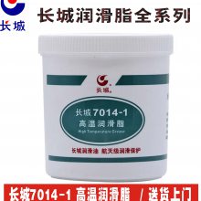 长城7014-1高温润滑脂 航空专用特种脂 轴承链条极压锂基黄油脂1KG