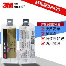 3MDP420黑色灰白色高强度快速固化金属玻璃环氧树脂2：1结构胶