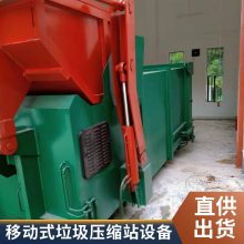 制作地发货 移动式垃圾压缩设备 移动式整体压缩垃圾站