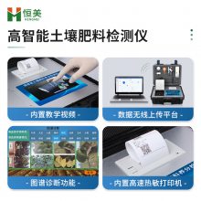 恒美 科研级高智能土壤综合检测仪器 HM-GT5 土肥仪
