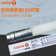 OSRAM欧司朗t8灯管16W玻璃管17.5W单端照明led灯管1.2M节能日光灯