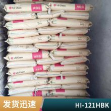 ABS LG HI-121H BK 黑色 高抗冲 耐高温 汽车电器部件塑胶原料