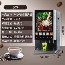 东贝现调咖啡机50S商用奶茶现调机多功能自助果汁饮料机