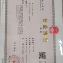 三证合一营业执照副本影印件