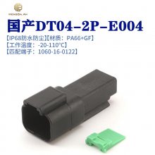 国产 黑色国产德驰公母对接端子线束插头 DT04-2P-E004 接插件