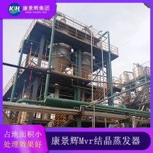 mvr废水处理流程工艺 电镀污水蒸发器mvr 康景辉 钛材蒸发设备 自动控制