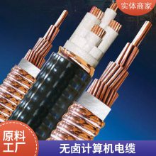 计算机电缆 低烟无卤阻燃计算机电缆 通信电缆 辉达