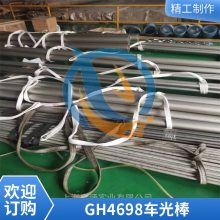 持久强度GH698高温合金锻制棒材薄板成分分析启涵