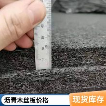 沥青木丝板 价格透明 耐腐蚀 ***沥青木板 公路膨胀用沥青木板
