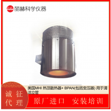 美国MHI 热顶散热器+ BPAN(包括变压器) 用于清洁立管