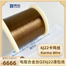 镍铬改良型精密电阻合金丝6J22卡玛丝Karma Wire漆包线0.028mm