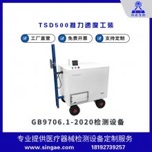 GB9706.1-2020ME豸 ŽTSD500ֺٶȹװ