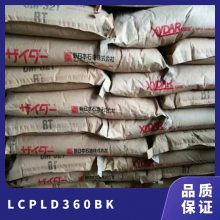 LCP 日本DIC LD-360 BK 注塑级 耐高温 耐候级 可电镀 液晶高分子