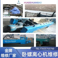 黑龙江绥化福乐伟Z4E化工卧式螺旋卸料沉降离心机螺旋堵料上门紧急维修