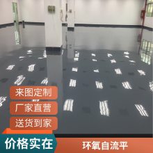 环氧自流平地坪漆 水性聚氨酯砂浆自流平 食品厂地面均可施工 易清洁
