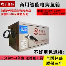 玖子仟弘烤鱼箱 商用电烤鱼箱烤鱼炉 智能商用电烤鱼箱 烤鱼炉 深圳